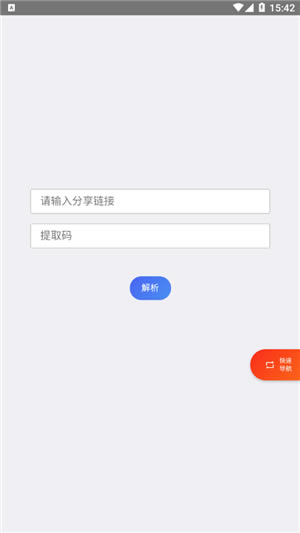超级度盘电脑版下载截图1