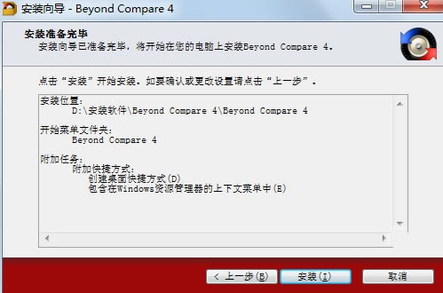 Beyond Compare 4ƽ氲װ7