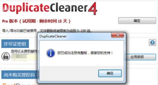 Duplicate Cleaner Proر𷽷2