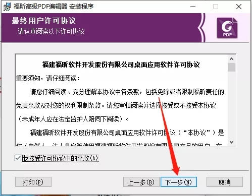福昕pdf编辑器破解版安装教程