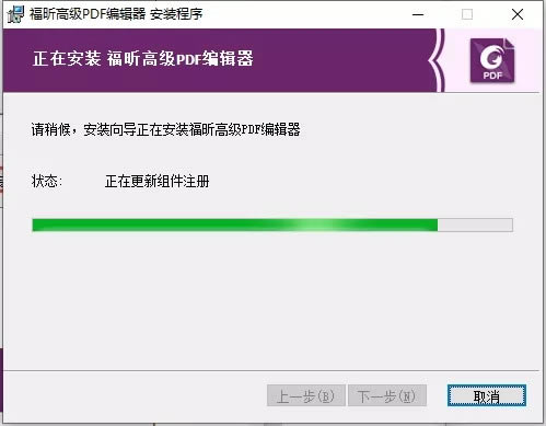 福昕pdf编辑器破解版安装教程