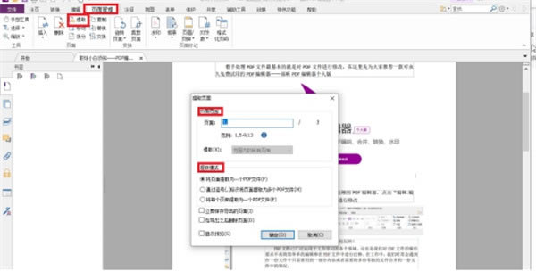 福昕PDF编辑器怎么编辑文字