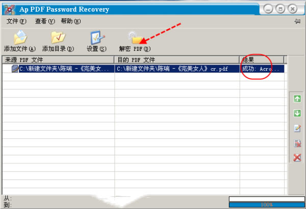 Adult PDF Password Recoveryʹ˵3