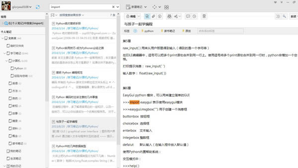 为知笔记永久会员版 第1张图片