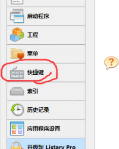 Listary使用教程截图2