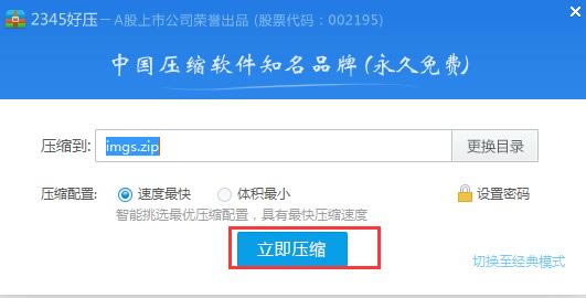 2345好压最新版使用方法4