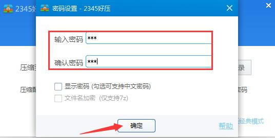 2345好压最新版使用方法3