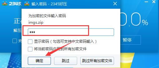 2345好压最新版使用方法8