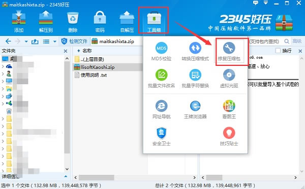 2345好压最新版常见问题