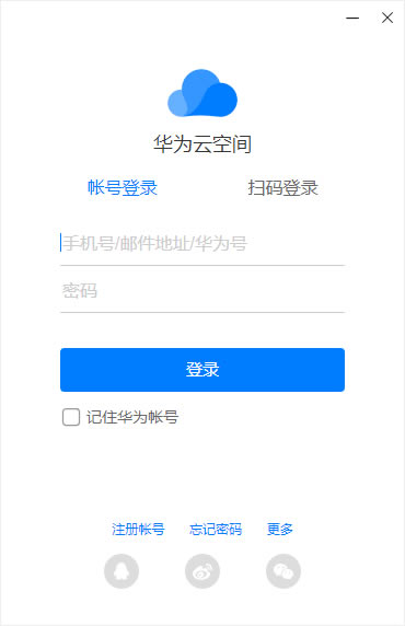 华为云空间最新版使用方法1