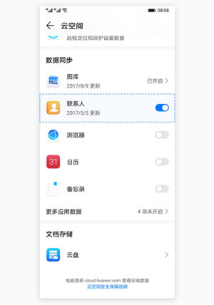 华为云空间最新版常见问题1