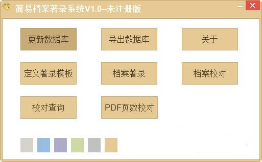 简易档案著录系统免费版