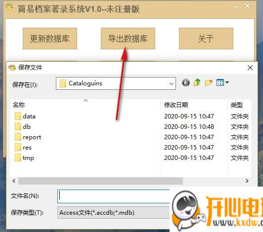 简易档案著录系统免费版