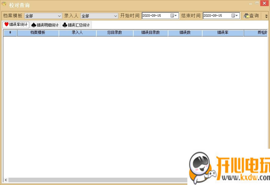 简易档案著录系统免费版