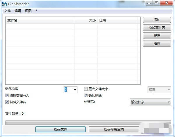 Alternate File Shredder特别版