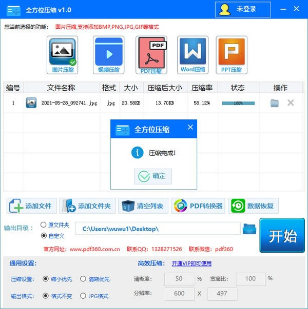 全方位压缩官方版