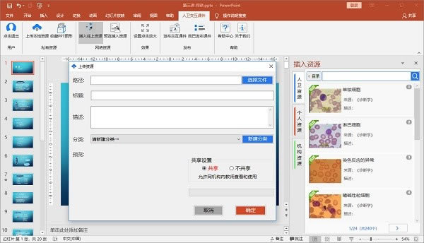人卫交互课件下载