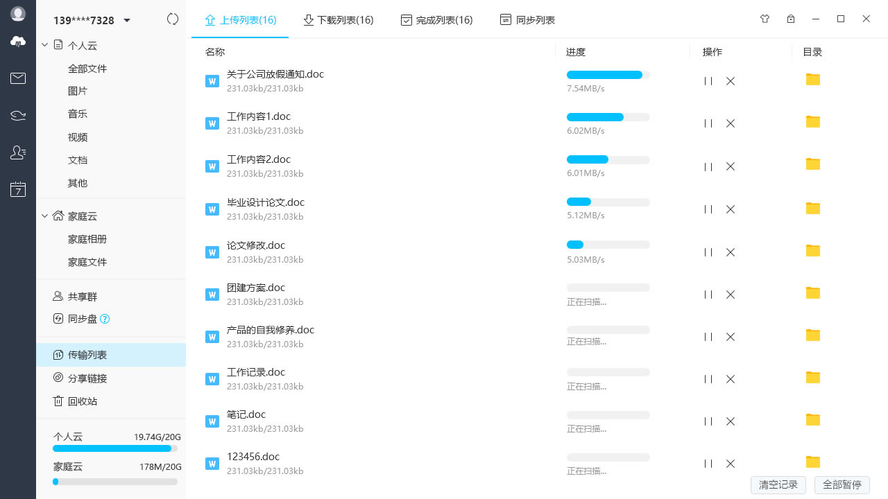 和彩云管家电脑版截图