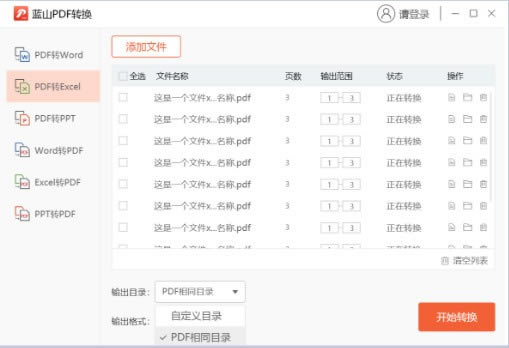 ��ɽPDFת�����ٷ���