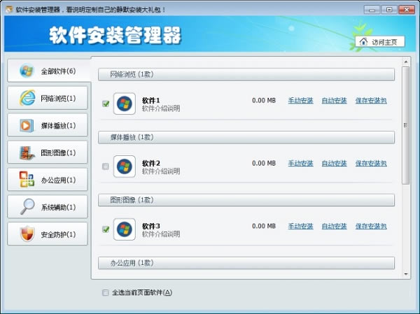 Softdivp软件安装管理器特别版
