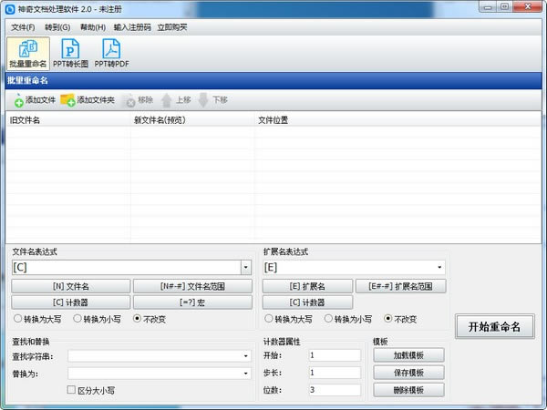 神奇文档转换处理软件下载截图