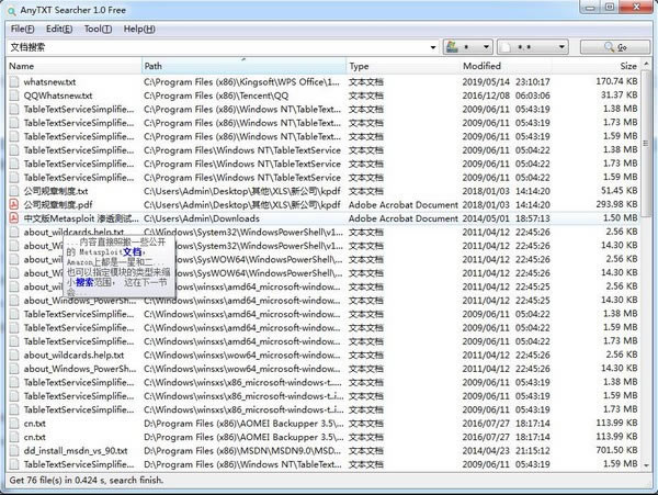 AnyTXT Searcher特别版截图