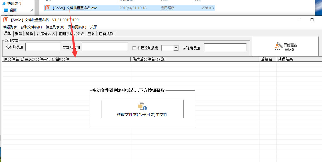 【SoSo文件批量重命名下载】SoSo文件批量重命名工具 v1.3 官方免费版