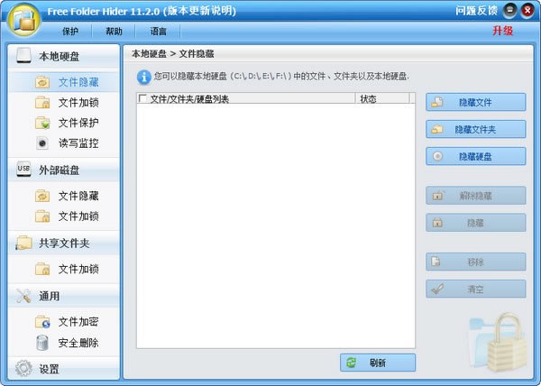 【Free Folder Hider下载】Free Folder Hider(文件夹隐藏软件) v11.2.0 官方正式版