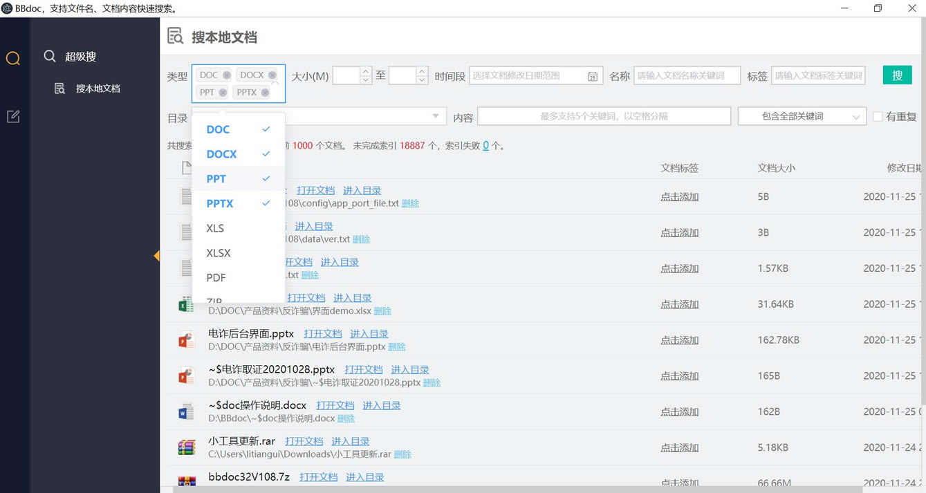 BBdoc文档搜索工具截图