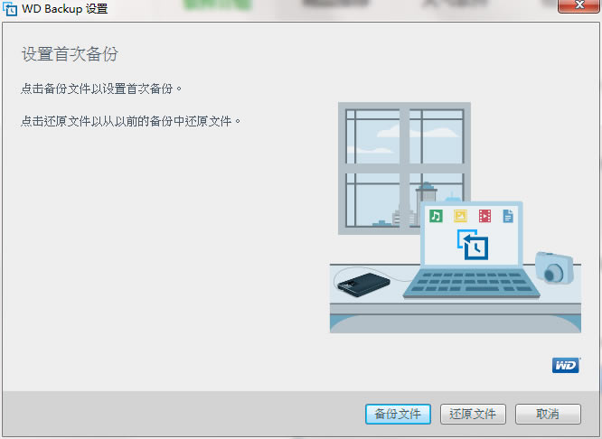 WD Backupͼ