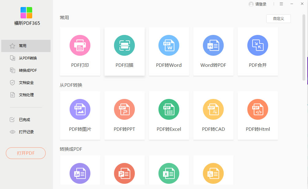 PDF365绿色版截图
