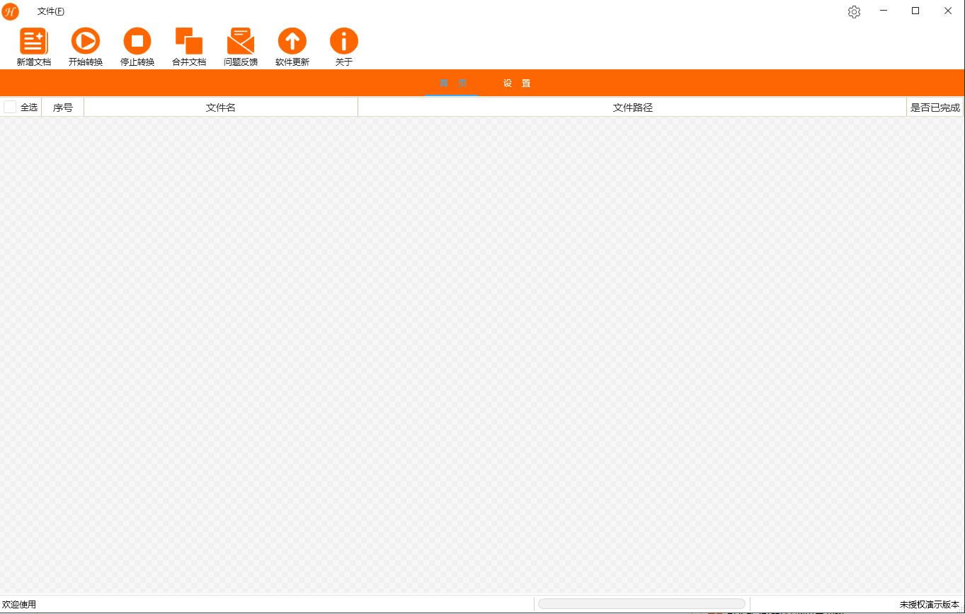 煦航PDF批量转换工具下载截图