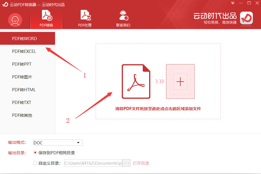 云动PDF转换器下载截图