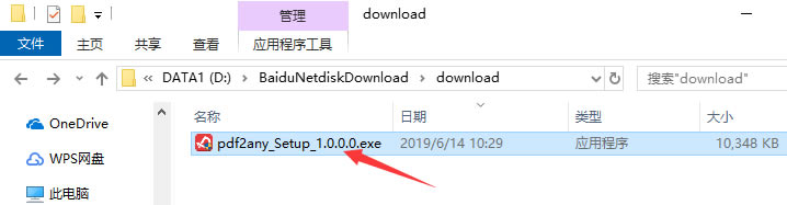 云动PDF转换器截图