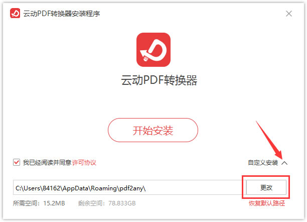 云动PDF转换器截图