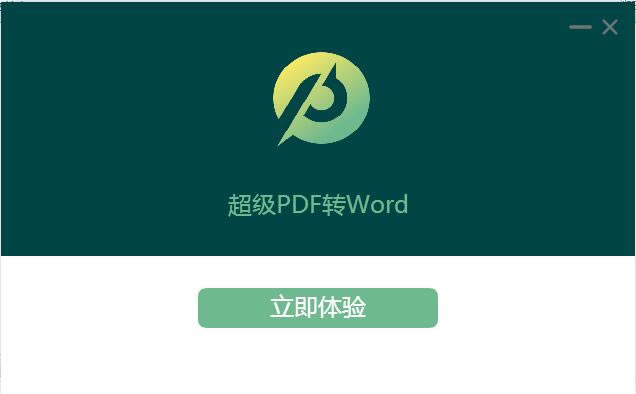 PDFתWORDءPDFתWORDٷ v2020 ɫ-վ