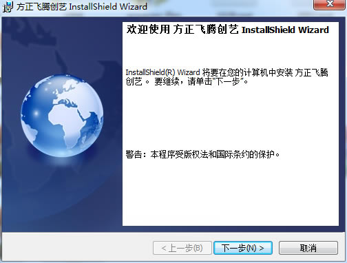 方正飞腾4.1特别版安装方法