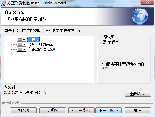 方正飞腾4.1特别版安装方法