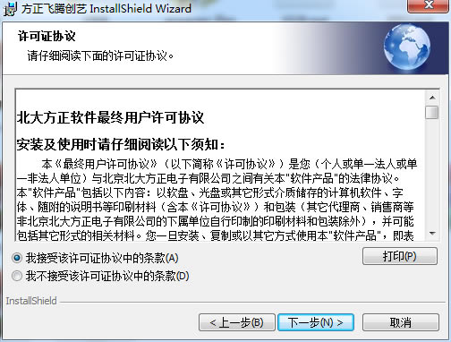 方正飞腾4.1特别版安装方法