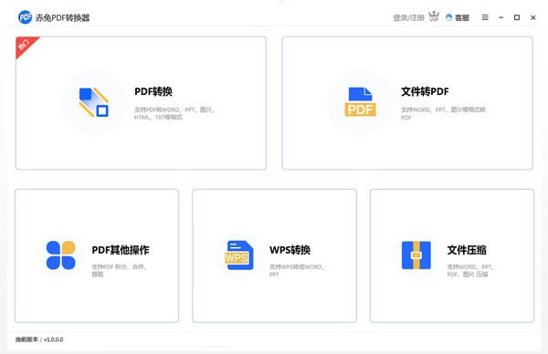 【赤兔PDF转换器下载】赤兔PDF转换器 v1.8 官方正式版