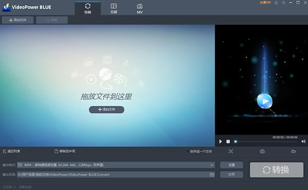 【VideoPower BLUE下载】VideoPower BLUE(视频转换编辑软件) v4.8.4.25 中文特别版