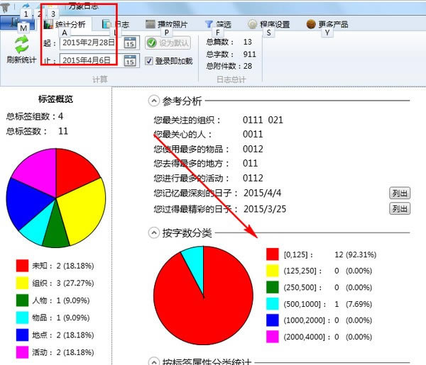 【万象日志下载】万象日志 v1.2.8.230 官方正式版