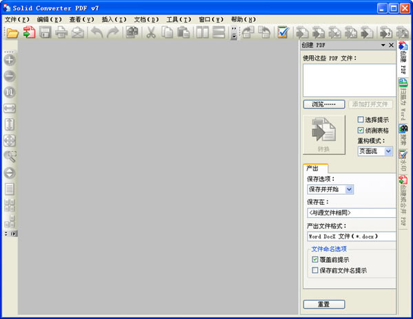 【Solid Converter PDF特别版下载】Solid Converter PDF中文特别版 v10.0.9202 绿色免费版(附注册码)