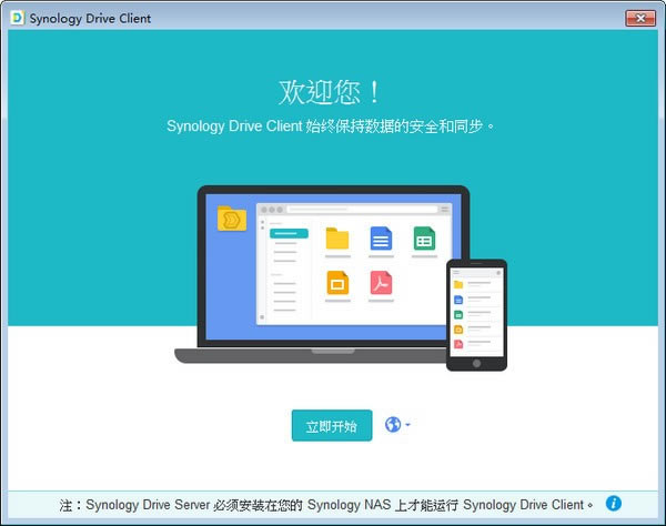 【Synology Drive Client特别版下载】Synology Drive Client v2.0.2.11078 官方正式版