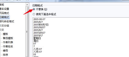 NoteExdivss个人免费版怎么修改输出格式