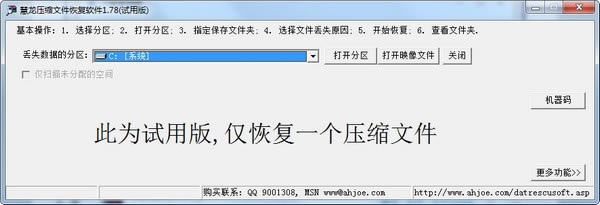 慧龙压缩文件恢复软件绿色版