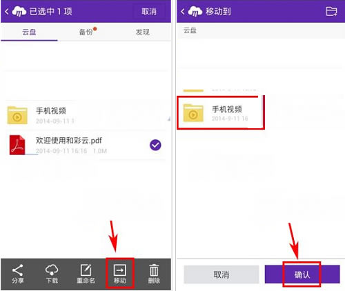 【和彩云PC客户端下载】和彩云网盘电脑版 v5.2.0 官方免费版-本站