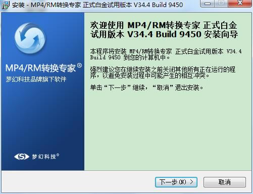 MP4/RM转换专家免费版安装教程截图1