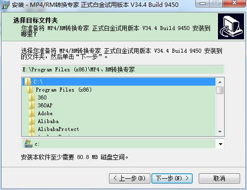 MP4/RM转换专家免费版安装教程截图3