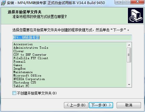 MP4/RM转换专家免费版安装教程截图4
